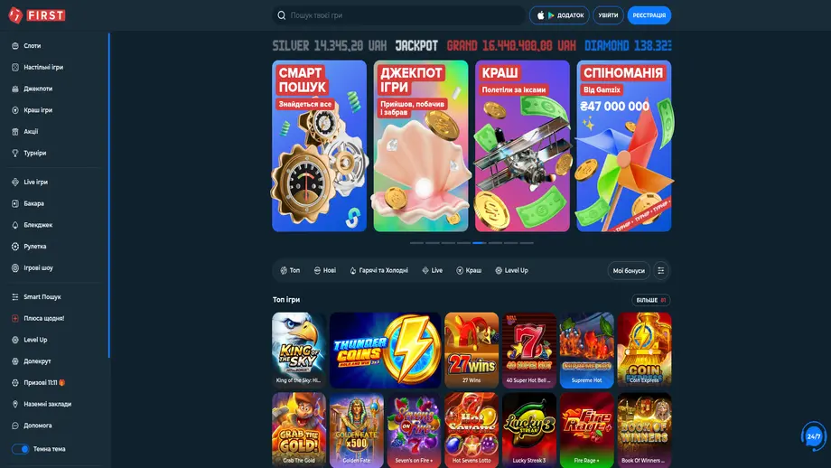 First казино - Домашня сторінка